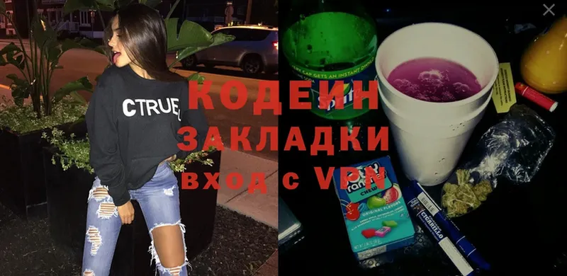 Codein Purple Drank  сколько стоит  Вихоревка 